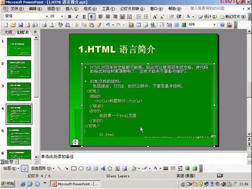 网页制作基础 HTML视频教程下载 