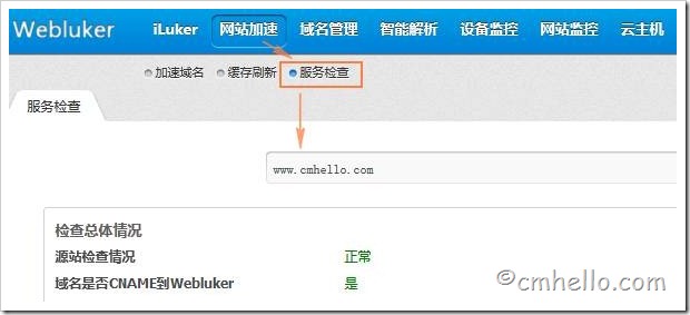 Webluker免费CDN的配置方法 